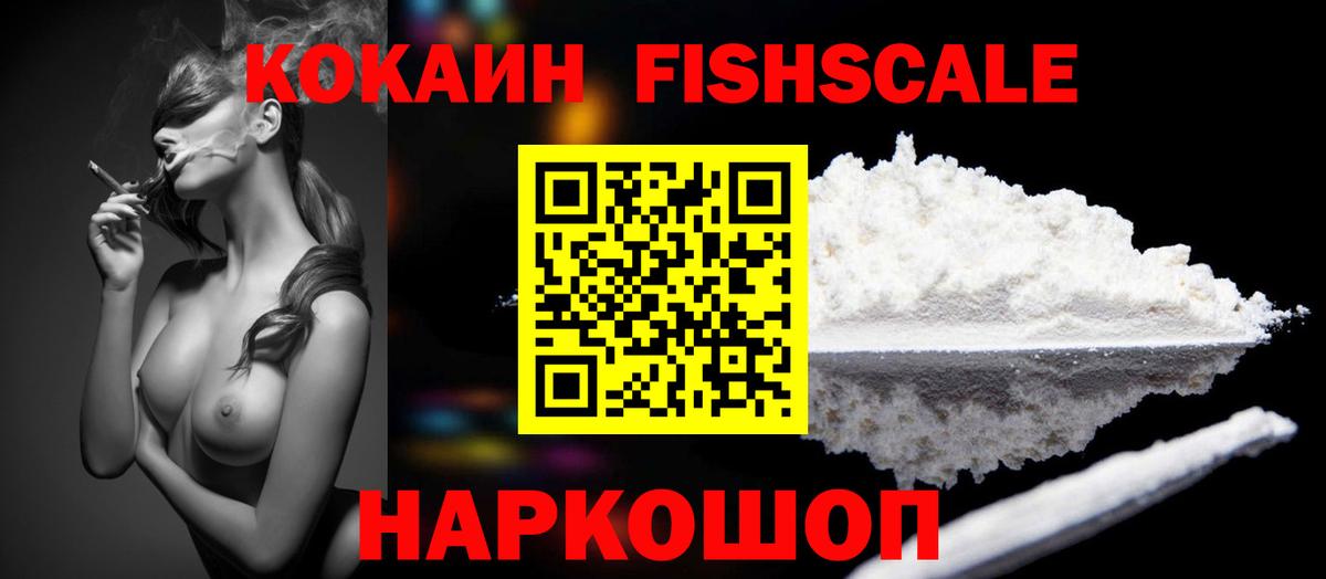 Мурино  КОКАИН Fish Scale  Вход с VPN  КОКАИН Колумбийский 